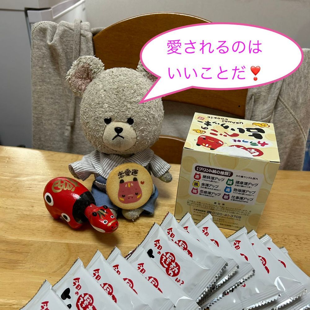 カラフルべこの占いクッキーもらったよ🍪
うちのあかべこちゃんにぴーしゃんの運試し託すからね✨
よし、開けてみよう✂️
恋愛運❤️
まあ、上がることは悪くないぞ🐻‍❄️👍