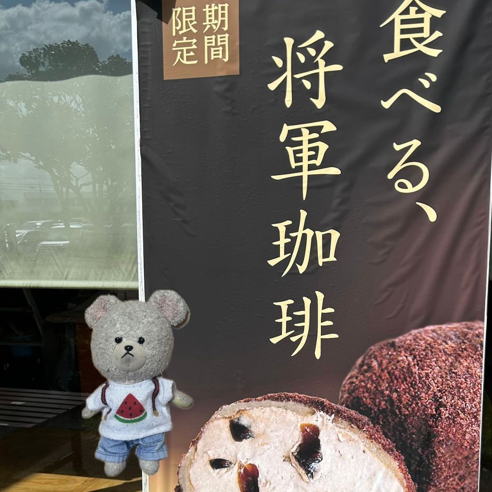 ぴーしゃん、亀じるし行ってきたの🚙
食べる、将軍珈琲👀✨
ぴーしゃん、コレ買う👛
2枚目
冷凍のお菓子たち🧊
これはお家の冷凍庫の中にしまっておいて、あとからゆっくり🤤
将軍珈琲のふわふわクリーミー生どら焼きと、ふわふわクリーミー生大福、プレーンのふわふわクリーミー生大福、ごろごろ豆大福小倉クリーム🫘
3枚目冷蔵の将軍珈琲ふわふわクリーミー生大福と日持ちする天満月、かりんとう饅頭、吉原殿中❣️
4枚目
さっそく将軍珈琲のふわふわクリーミー生大福👏珈琲を感じるために、ここは麦茶で✨チョキチョキ🔪中にほろ苦いコーヒーゼリーの粒と、コクを感じるコーヒーの甘いクリーム✨とっても柔らかくて、噛むというより口溶け?飲む?って言える感じ🐻❄️💕