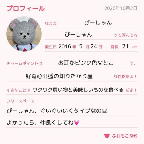 プロフィール、ぴーしゃんもやってみた🤭

