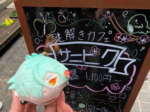 謎解きかふえに行ってきた。謎が解ける瞬間というのはとても気持ちいいものだな。
まるで兄者に名を呼んでもらえたときのような高揚感……いや、比べられるものではなかったな。