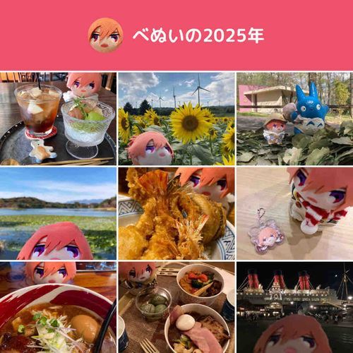 らいねんもよろしくな。