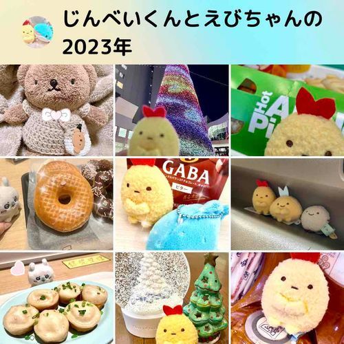 来年もいっぱい楽しい事しようね♪