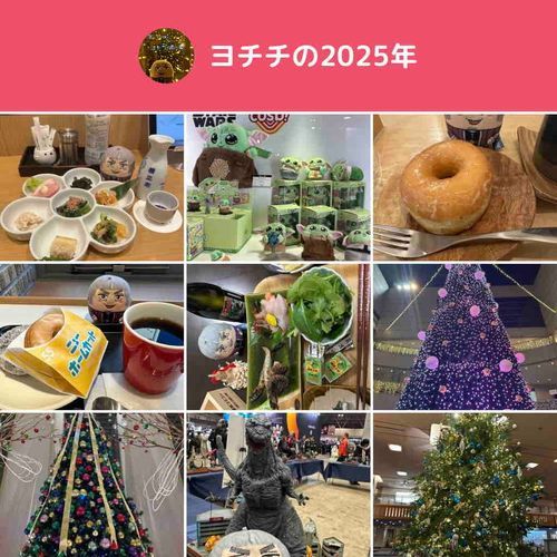 きょねんも楽しかったねえ