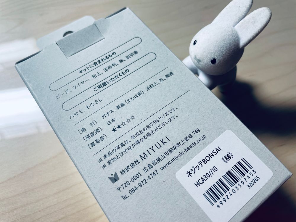 新しい可愛いものを買いました！作りますよ！
まずはビーズを70粒………絶対完成させますよ！