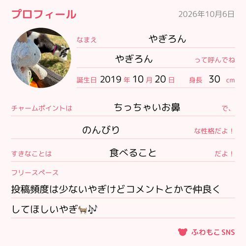 プロフィールやってみたやぎ🐐