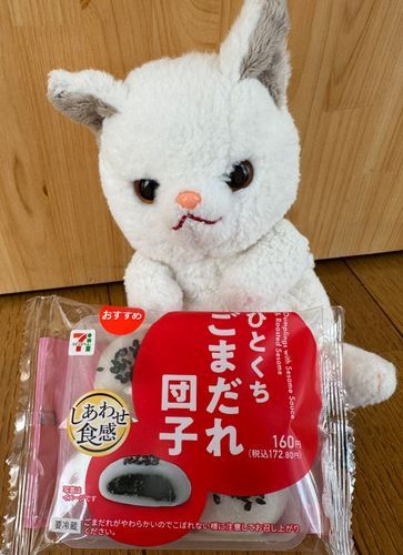 やっほー！つくねだよ！
今日のおやつはコレ！
モッチモチでごまだれがとろっとしてて
甘くて美味しいんだ！
入ってたの4つだけ…
一口サイズだから、すぐ終わっちゃう
ボクもっと食べれるよ！