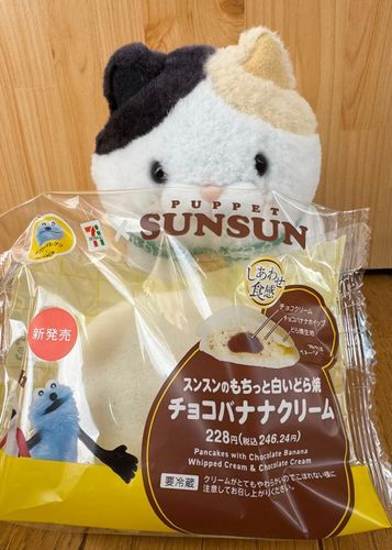 今日のおやつはコレにゃ♪
チョコバナナクリームのどら焼きニャ♪
生地がもちもち
中には甘いチョコバナナクリーム♪
これは美味しいニャン♪