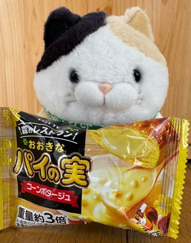 今日のおやつはコレにゃ！
パイの実♪
でも普通のサイズじゃニャいニャン♪
大きなパイの実でコーンポタージュ味ニャン♪
これはっ…チョコだけどコーンポタージュの味だニャ！
不思議ニャ…
