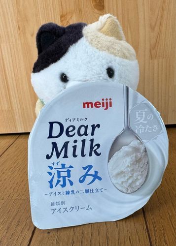 今日のおやつはコレ♪
アイスクリームなのニャ♪
…パクっ………
何なのニャ？この美味しいアイスは！
僕は今アイスを食べてるんだよね？
ミルク飲んでるわけじゃニャいよね？
それくらいミルク感たっぷりのアイスにゃ♪