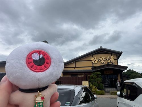 わしじゃよ 
温泉に行ってきたぞ