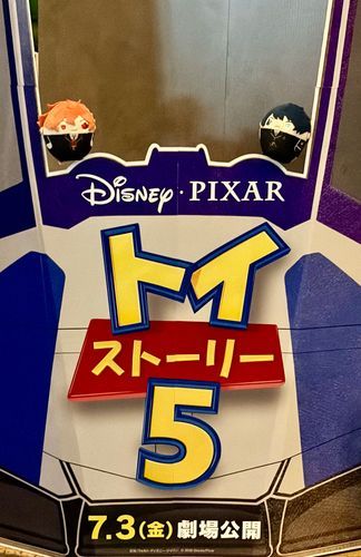 トイ・ストーリー5を みてきたぞ！
ジェシーが すごく がんばっていて、すっげえ おもしろかった！！
やっぱ、えいがかんでみる えいがは はくりょくが ちがって いいよな！！

ところで、ほんとは たてかんのみんなと しゃしんを とったんだけど、「にんげんさんが うつってる」って いわれて しまったから、ぼくとエースだけの きりとりだ。
ちょっと ざんねんだな・・・。