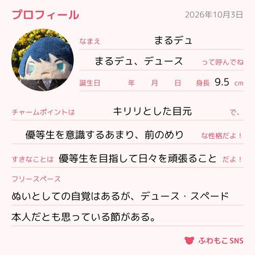 ぼくの プロフィール？が できていたぞ！むずかしいじが たくさんで ぜんぶは よめてないんだが・・・たぶん そんなかんじだ！
みんな！これからも よろしくな！！