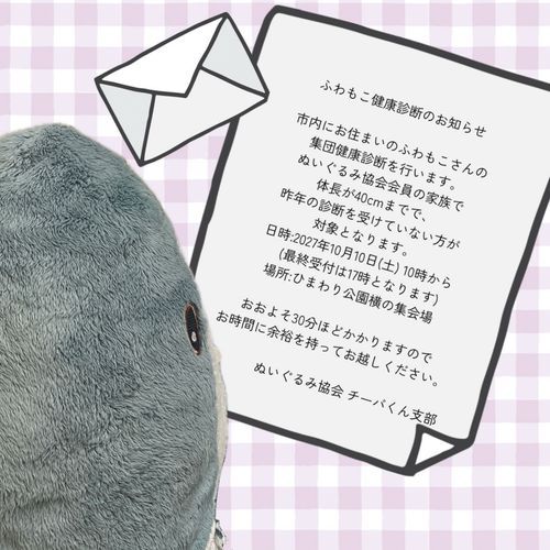 さめこだよ⋆⸜🦈 ⸝⋆
ゆのの健康診断終わったから、最近すごーーーく食べるべるさんの健康診断行かせなきゃなの。
ん?さめこは対象じゃないの…べるさん連れてかなきゃだからゆのに相談しなきゃなの