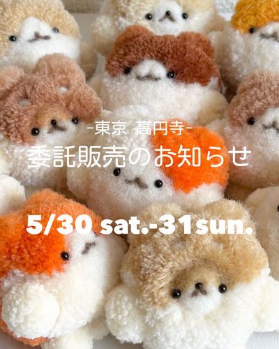 週末は雑貨屋で。様にて委託販売します！
