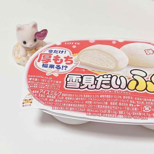 雪見だいふく食べたよ
