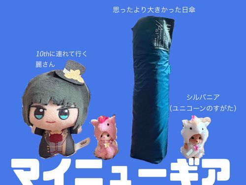 SideM 10thに行くための準備をしている