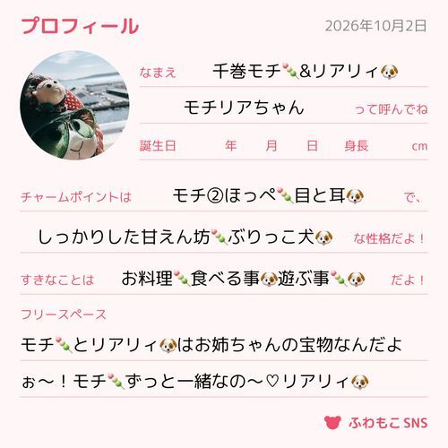 みんなの真似なんだよぉ〜!モチ🍡リアリィ🐶は可愛いだけなの〜♡ぶりっ子じゃないの〜♡ちなみに男の子なの〜♡リアリィ🐶