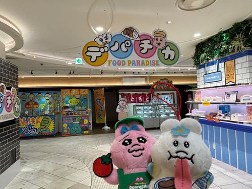 デパ、侵入