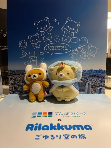アニメ「リラックマ」ごゆるり空の旅×サンシャイン60展望台へ行きました