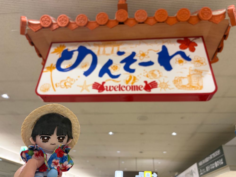 ～沖縄旅行 ①移動編～

🌹🕶：今日の昼ぐらいに無事に沖縄に着いたんだが、雨がかなり激しかったよ。そんな中初めてゆいレールに乗ったが駅に近づく度に車内で沖縄民謡メロディーが流れてて良かった。

🌹：駅ごとに沖縄民謡メロディーが違ってそこも良かったな。