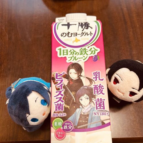 「主、プルーン味にハマったらしくまた買ってきてるよ」
「鉄分大事！って言ってる」