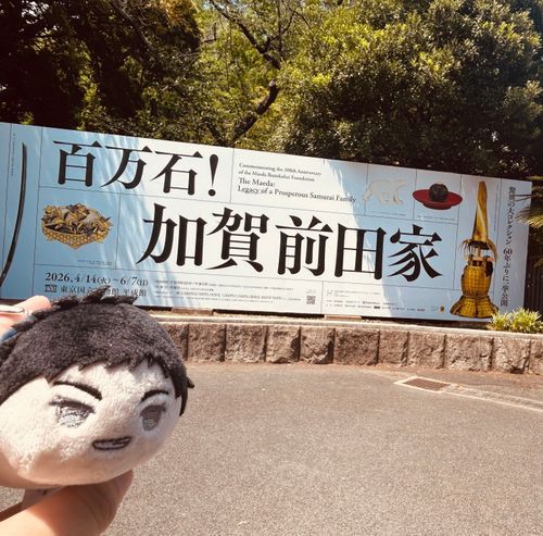 もちあつ、もちひげ、もちひざとトーハクへ。

京ふわわ好きだからずっとトーハクに出店して欲しい。