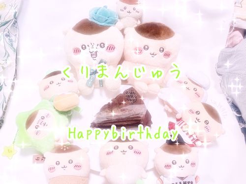 ㊗️くりまんじゅう㊗️
お誕生日おめでとう🎉🎉
お酒大好きで、みんなに優しいくりまんじゅうパイセンが大好きだよ‪🫶