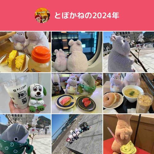 いちねんのふりかえだなー！
オレ、ぜんぜんいないよ！