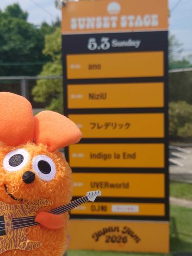 さいこうのフェスでした！
つぎのライブがまちどおしいです

ミュージックジャンキーのこうじでした👋