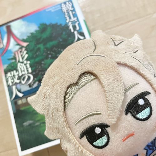 異色といわれる四作目を読んだよ。

確かにこれは「館シリーズ」の中でも異色のものだね。シリーズならではの展開が非常に面白かったよ。