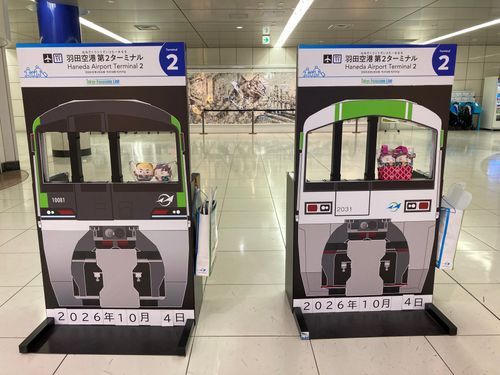 🙋‍♀️
「羽田空港第二ターミナル駅のフォトスポットでパシャリ📸」