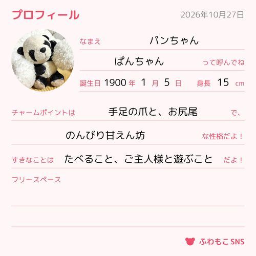 ちょっと、お久しぶりになっちゃったパン💦お返事返せてないお友達、ごめんなさいだパン💔またぼちぼち復活なんだパン🐼🐾