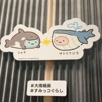 すみっコぐらし水族館