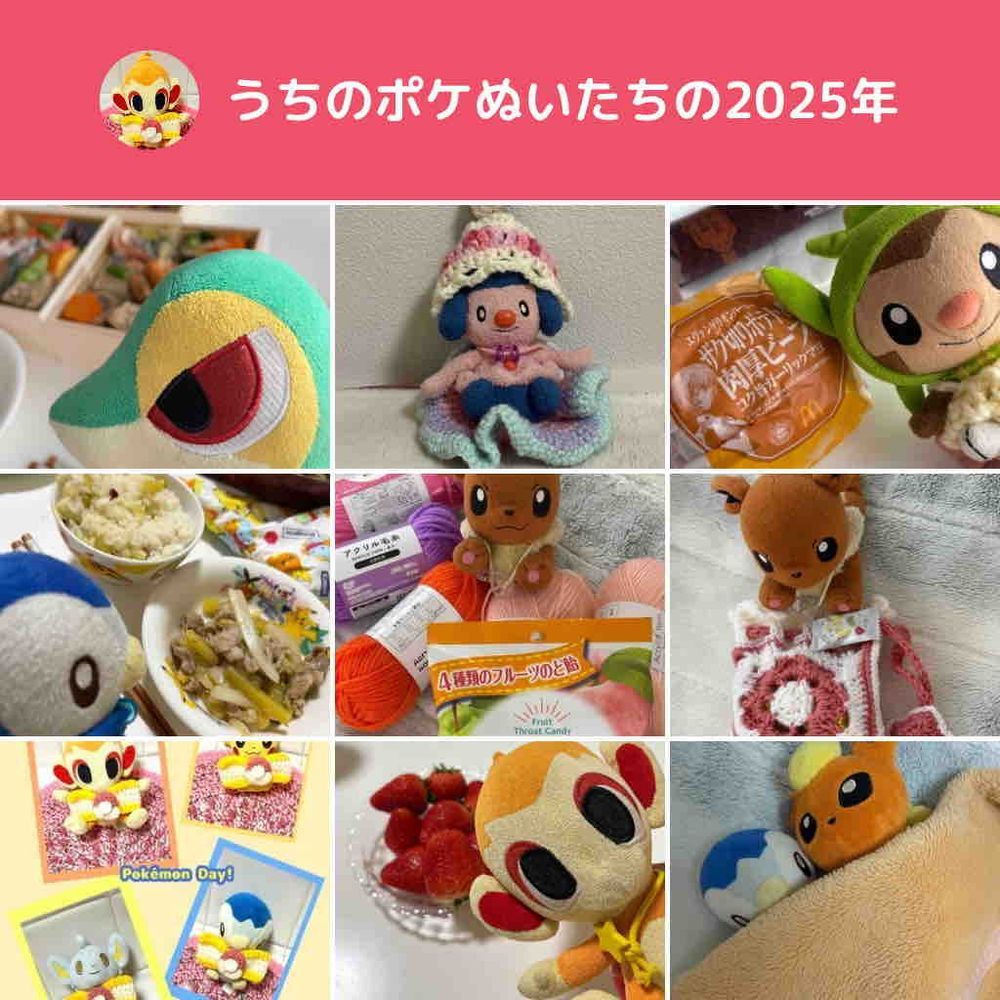 こんばんは!ヒコだぞ!
今年は、いろんなところにお出かけして楽しかった〜!!
展示に行ったり、映画を観たり、カラオケ、美味しい物たくさん食べた!
来年もみんな元気で過ごせますように!
何気ないヒコたちの投稿にいいね、コメントありがとう!
友達も増えて嬉しかったぞ!
みんなも良いお年を〜!