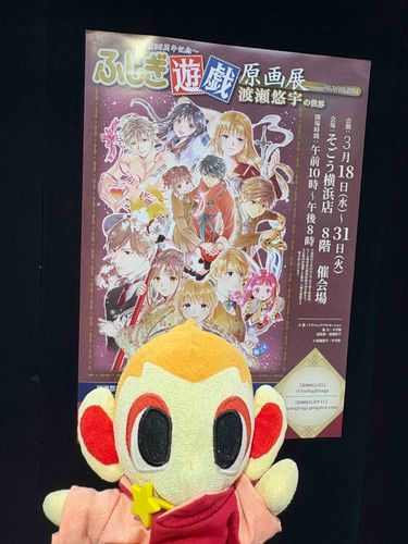 こんばんは！ヒコだぞ！
今日は、主とふしぎ遊戯の原画展に行ってきたぞ！
これのためにお洋服も作ってもらったんだ！
主が昔から好きで、去年みんなでアニメ見てハマったんだ〜！
原画展のお知らせがあった時、主がみんなを誘ってくれて、ヒコが行きたいって言ったら連れてってくれたんだ！
絵がすっごく綺麗で、主が動けなくなってた！
貴重な原画や原稿がたくさんあってすごかったぞ！