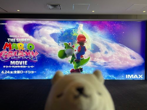 IMAXでマリオ観させてもらったー！