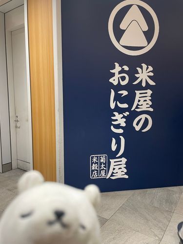 おにぎり