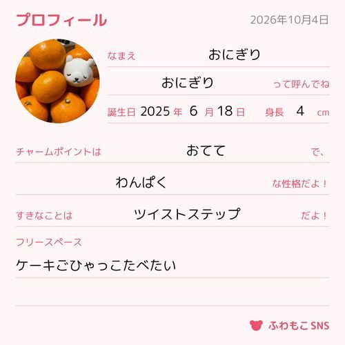 ずっと2才