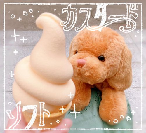 かすたーどソフト🍦
たまごの　おあじがして　おいしい！あとあと　こおりのつぶつぶで　しゃりしゃり🧊