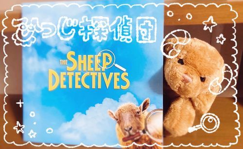 えいが　ひつじ探偵団　見に行ったのだ🐏🐑
おもしろかったよ〜〜‼️お星さまになった　ニンゲンさんのために　犯人をひつじくんたちが　見つけるお話なのだ❗️わらいあり　なみだあり　メ〜メ〜ありあり！
