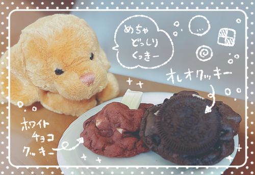 ずっしりしっとりクッキー🍪🍪なかみも　とろ〜りなチョコが　みっちり！
1回で　ペロリするのは　勇気がいる！💪💪