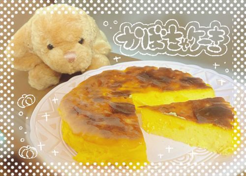 かぼちゃケーキ作った！🎃🍰
うまし！！！オーブンで焼くケーキ　初めて作ったから　ドキドキした！！！