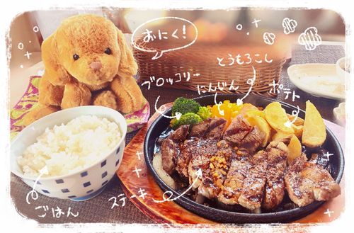 ステーキ！！🍖🍖🍖大だいぼりゅーむ　ヨシ‼️‼️
おしゃしんにはないけど　サラダ🥗とスープ🍲もあって　大まんぞくなのだ！！！！