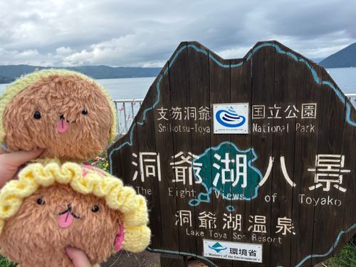 北海道旅行の思い出②
さっぽろからどらいぶ🚗しておたるにいくまでのあいだで、とーやこにいったぽめ
とーやこめっちゃでかかったぽめな〜