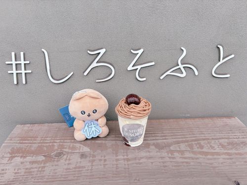 くたくまとモンブランソフト😋🌰