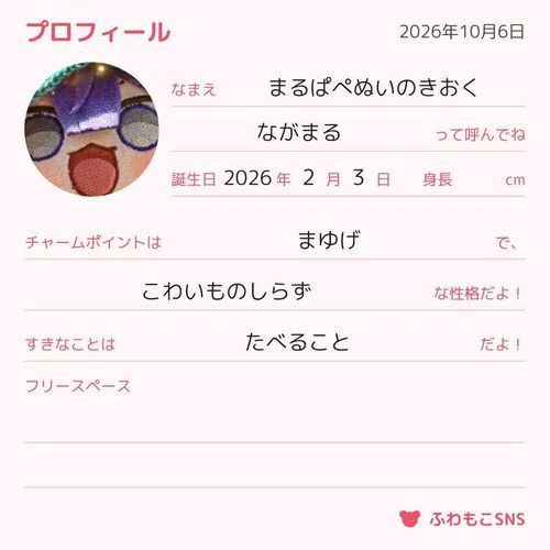 おれの ぷろふぃーる！！！