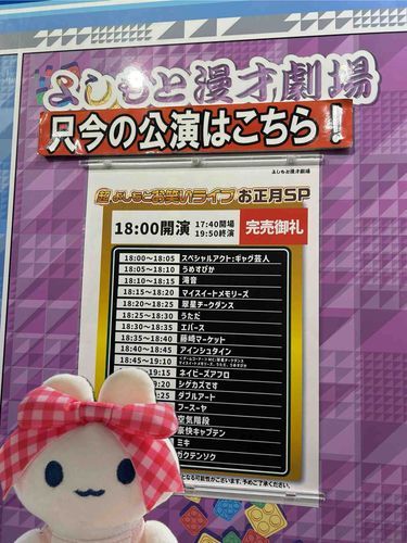 お笑いも大好きなんだよ〜初笑い！