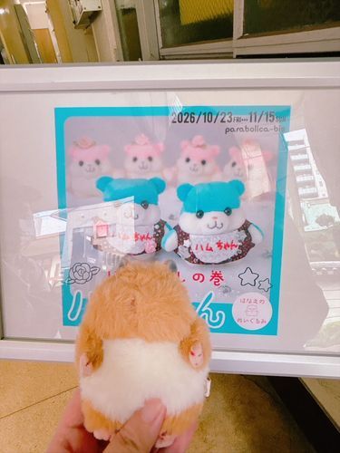 ハムちゃん　ばらとほしの巻