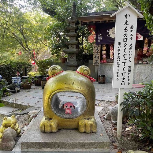 かえるでらにいったよ！