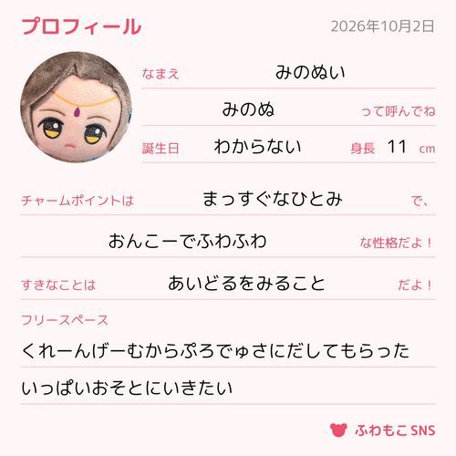 ぷろふぃーる、つくった
